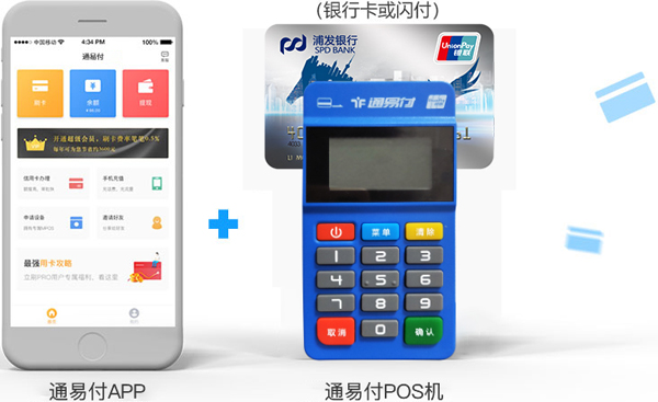 通易付操作手册