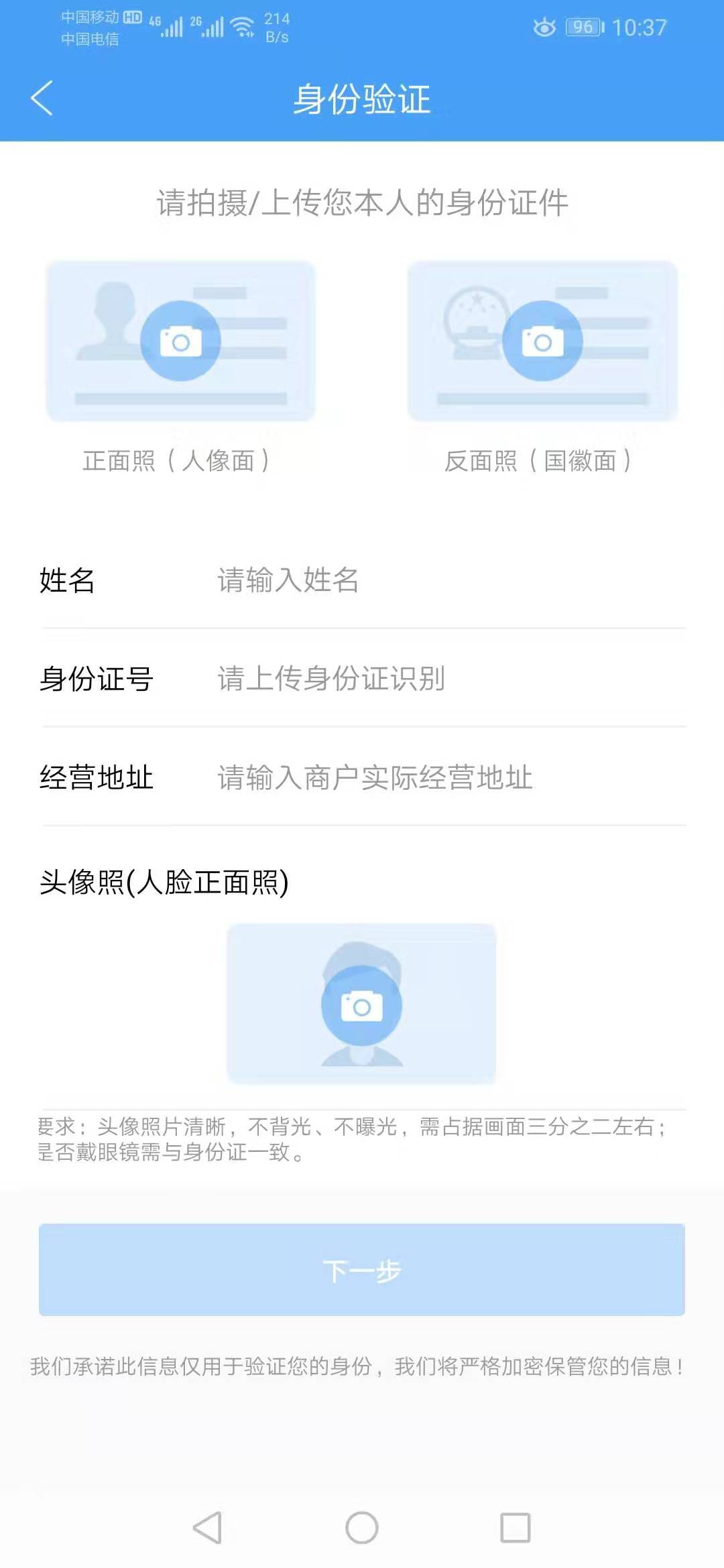 通易付app实名认证界面