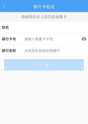 通易付app绑定储蓄卡