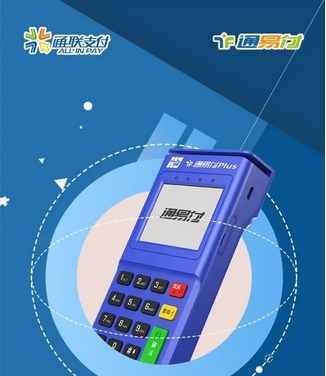 通易付联系方式