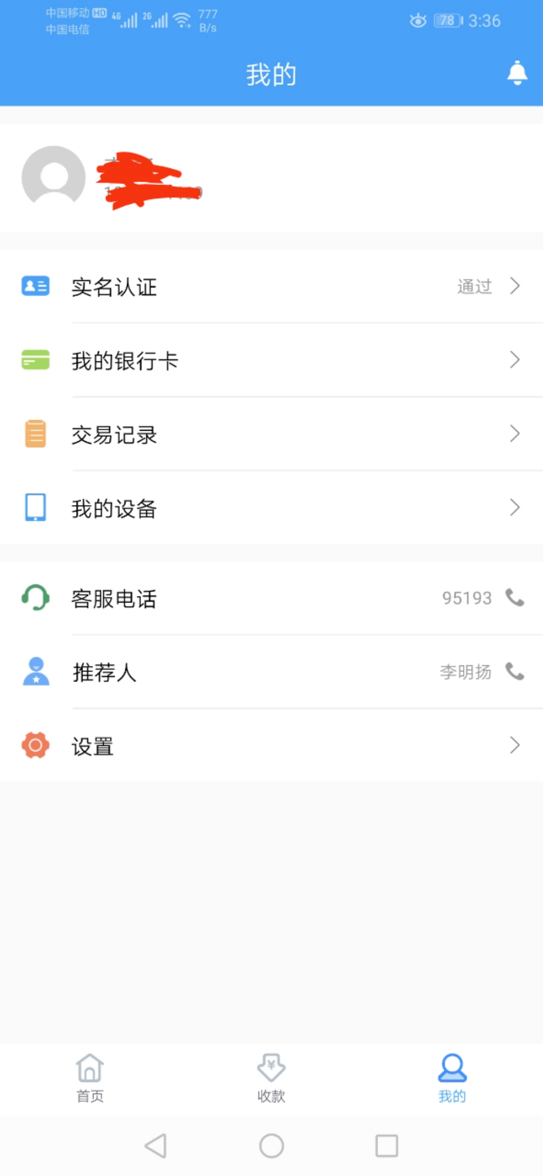 通易付交易明细01