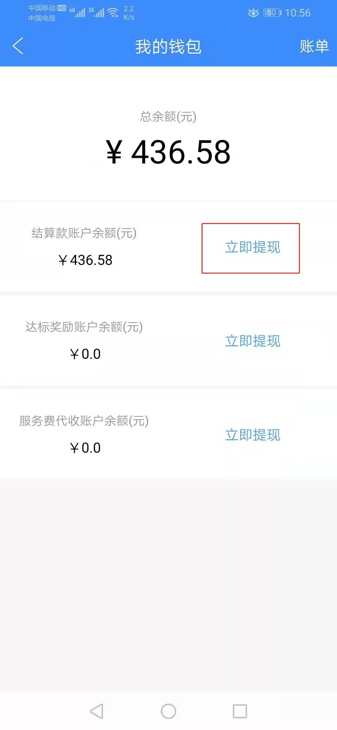 通易助手立即提现