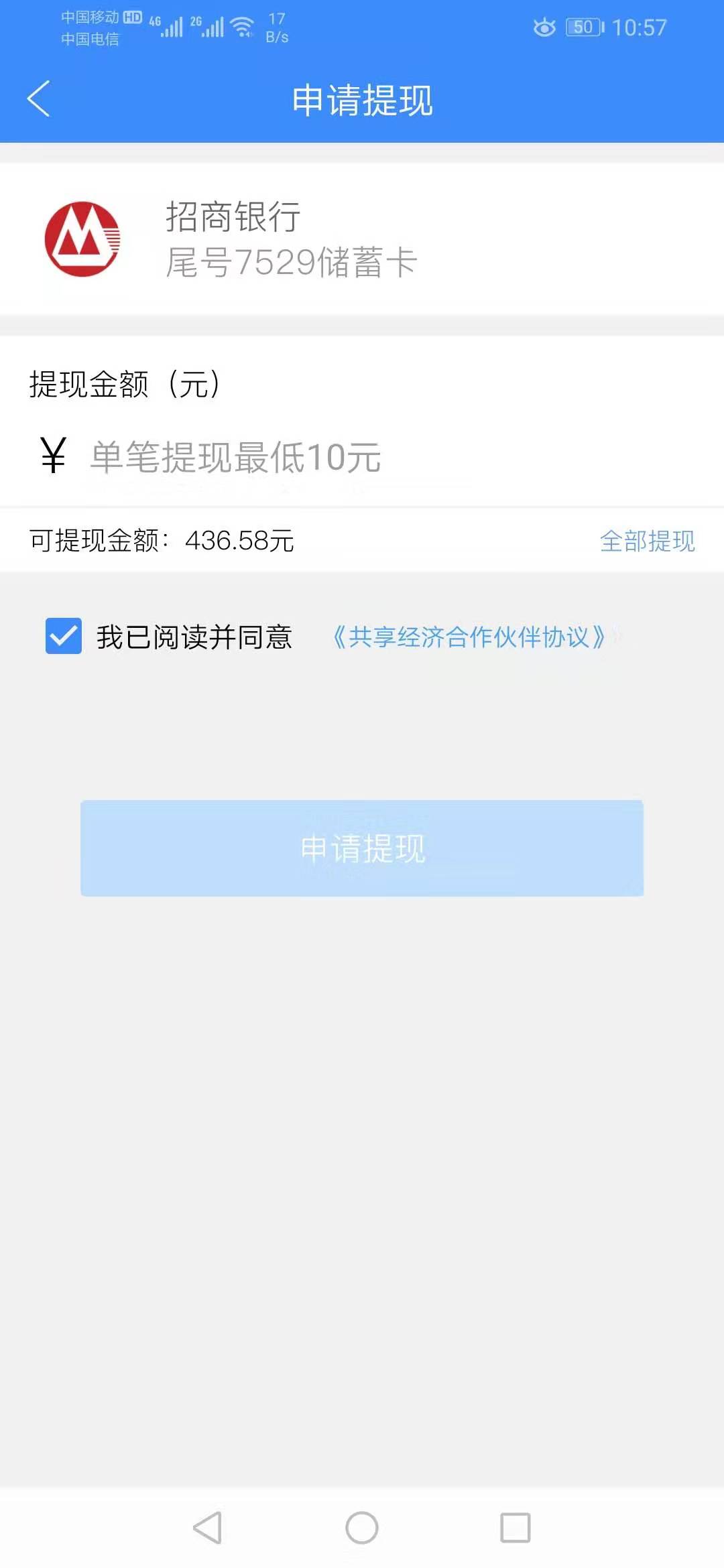 通易助手申请提现