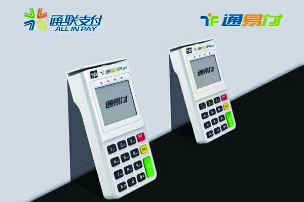 通易付“当日交易笔数超限”是什么原因